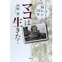 【中古】 若きいのちの日記 「愛と死をみつめて」のミコのノート/大和出版（文京区）/大島みち子 若きいのちの日記 新装: 愛と死をみつめてのミコのノート | 大島
