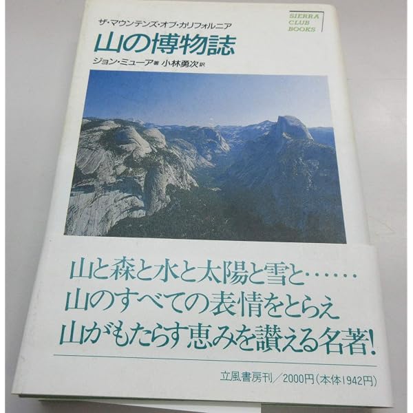 【中古】 はじめてのシエラの夏 はじめてのシエラの夏 (アメリカン・ネーチャー・ライブラリー