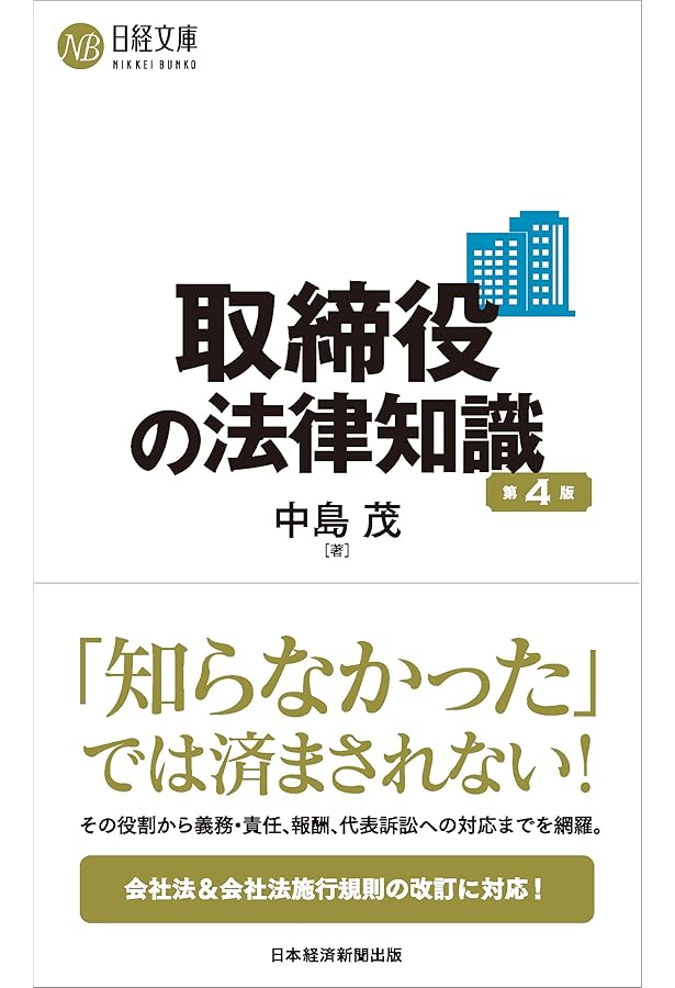 取締役・執行役ハンドブック〔第3版〕 | 中村 直人 |本 | 通販 | Amazon