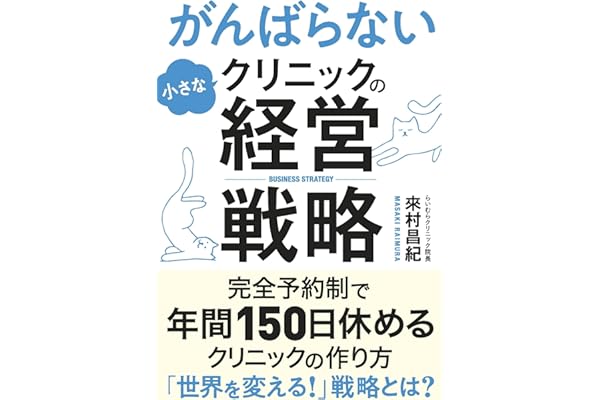 Amazon Co Jp 売れ筋ランキング 病院経営 の中で最も人気のある商品です