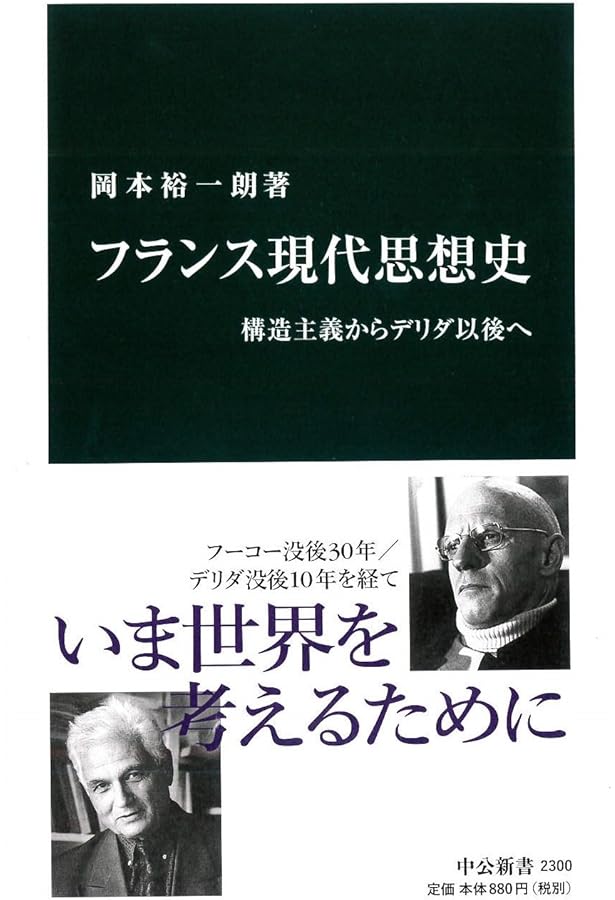 フランクフルト学派 -ホルクハイマー、アドルノから21世紀の「批判理論