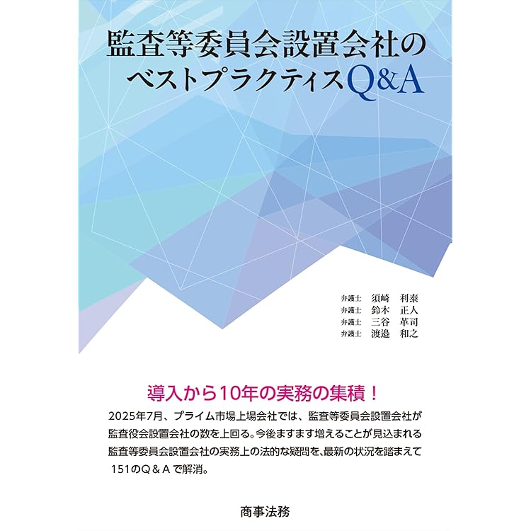合併ハンドブック〔第5版〕 | 長島・大野・常松法律事務所 |本 | 通販