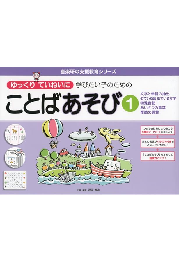 ゆっくりていねいに学びたい子のための ことばあそび2 「〇」で