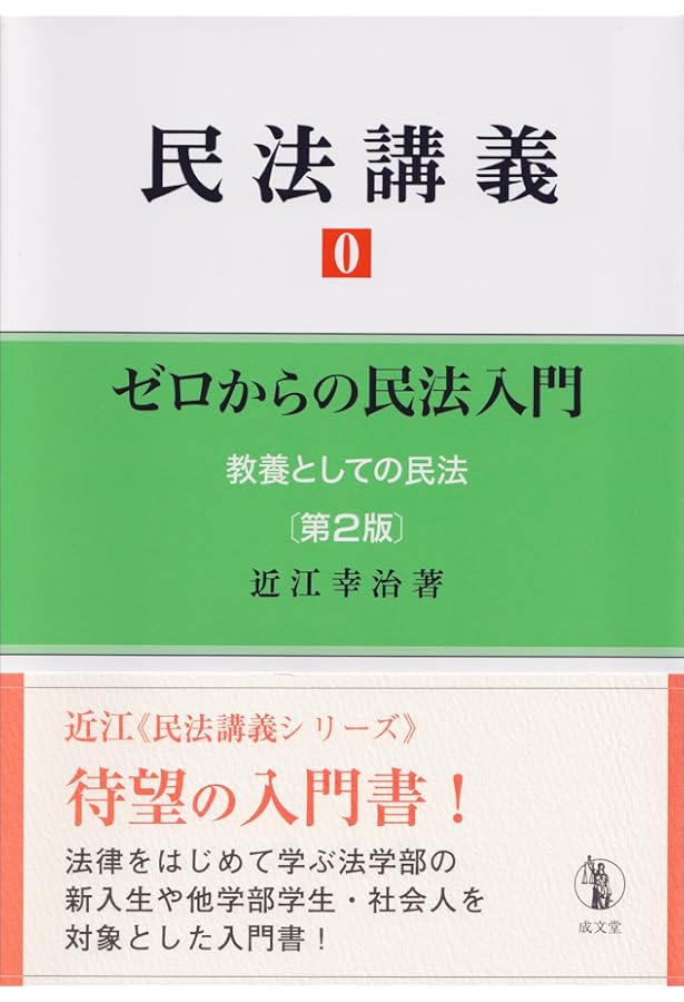 民法講義 0 ゼロからの民法入門 | 近江 幸治 |本 | 通販 | Amazon