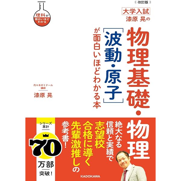 大学受験Doシリーズ 漆原の物理 最強の99題 五訂版 (大学受験Do