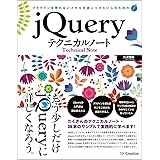 プラグインを使わないスキルを身につけたい人のためのjQueryテクニカルノート