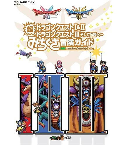 Amazon.co.jp: ドラゴンクエスト 大人になった勇者のための装備