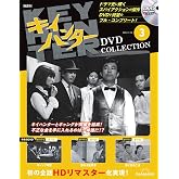 キイハンターDVDコレクション 第3号 [分冊百科] (DVD付)