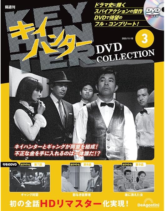 Amazon.co.jp: キイハンター BEST SELECTION DVD COLLECTION