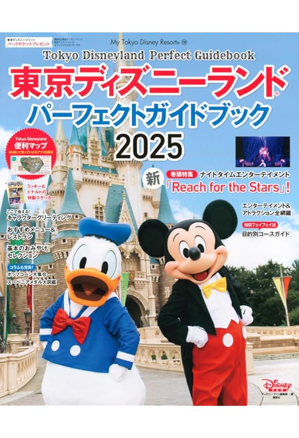 Disney FAN 特別版 ディズニーランドリゾート 60周年完全BOOK Amazon.co.jp: カリフォルニア ディズニーランド・リゾート70