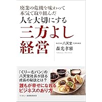 Q&Aでわかる近江商人 | NPO法人三方よし研究所 |本 | 通販 | Amazon