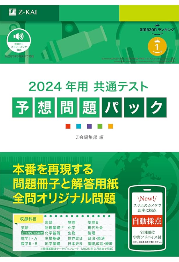 2022年用共通テスト予想問題パック | Z会編集部 |本 | 通販 | Amazon