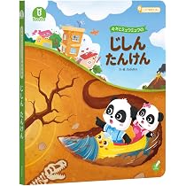 Amazon.co.jp: キキとミュウミュウのかんきょうたんけん しかけ絵本