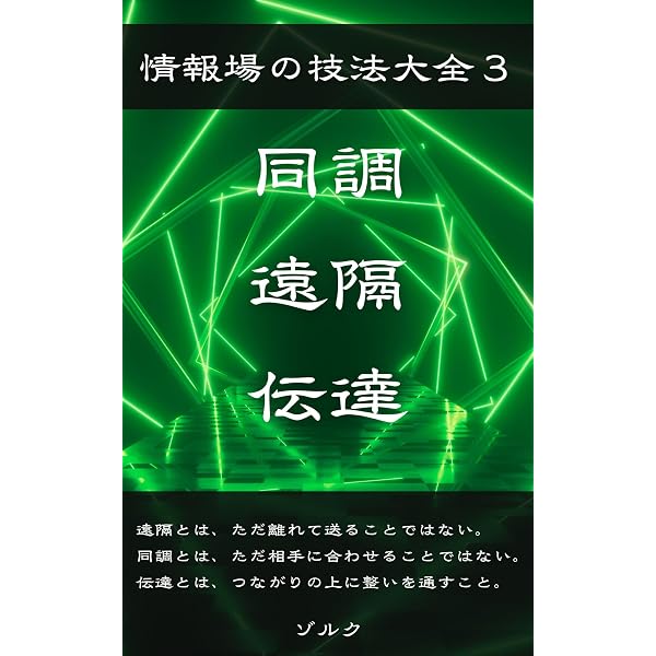 Amazon.co.jp: 大周天マスター講座 eBook : ゾルク: Kindleストア