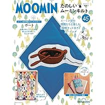 たのしいムーミンキルト 44号 [分冊百科] (キット付