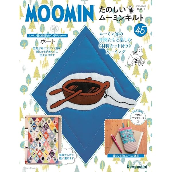 デアゴスティーニ　たのしいムーミンキルト 12〜110 隔週刊 たのしいムーミンキルト | デアゴスティーニ公式