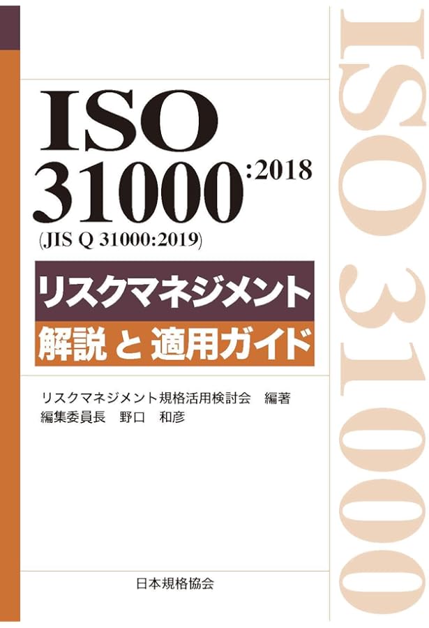 ISO 22301:2019(JIS Q 22301:2020)事業継続マネジメントシステム 要求