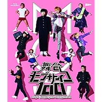 Amazon.co.jp: 舞台『モブサイコ100』Blu-ray : 伊藤節生, 河原田巧也