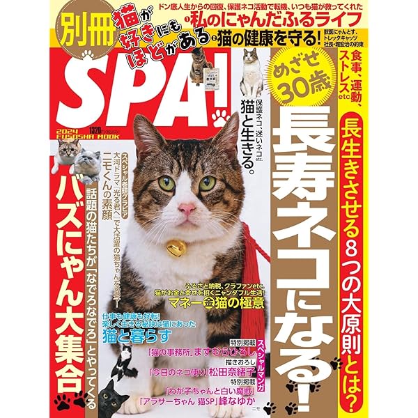 週刊女性 ねこ (別冊週刊女性) | 主婦と生活社 |本 | 通販 | Amazon