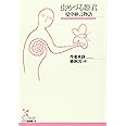虫めづる姫君 堤中納言物語 (古典新訳文庫)