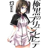 極黒のブリュンヒルデ 16 ヤングジャンプコミックス 岡本 倫 本 通販 Amazon