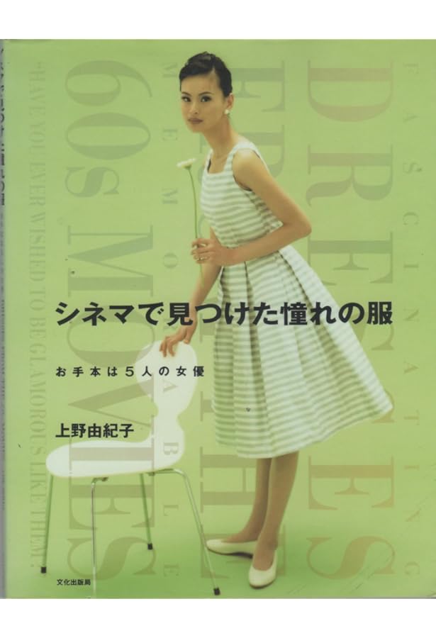 レトロが素敵な服 | 月居 良子 |本 | 通販 | Amazon