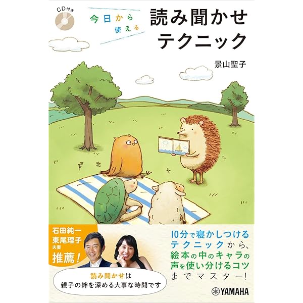 Amazon.co.jp: 子どもが夢中になる絵本の読み聞かせ方 おすすめ絵本