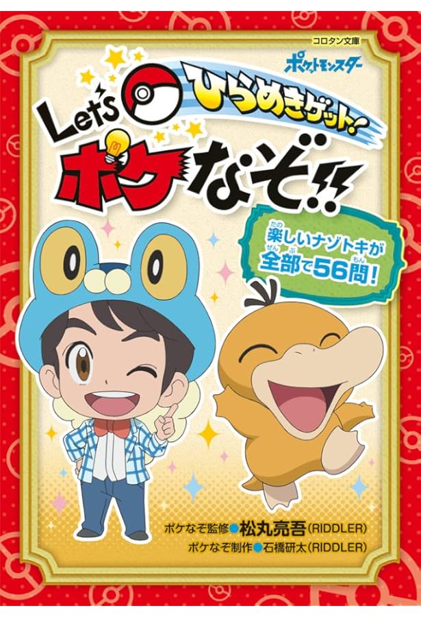 Amazon.co.jp: ポケモンX・Y クイズ全百科 (コロタン文庫) : よしの