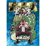 ゴーマニズム宣言 2nd Season 第1巻
