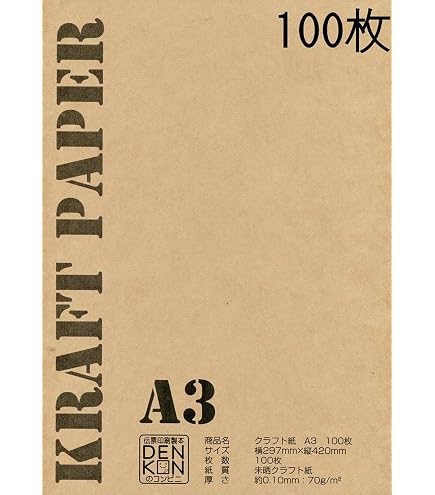 クラフトペーパー Amazon.co.jp: denkon フリークラフトペーパー A4特厚口 50枚 120g/m2