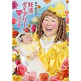 妊活ダイアリー Fromブス恋