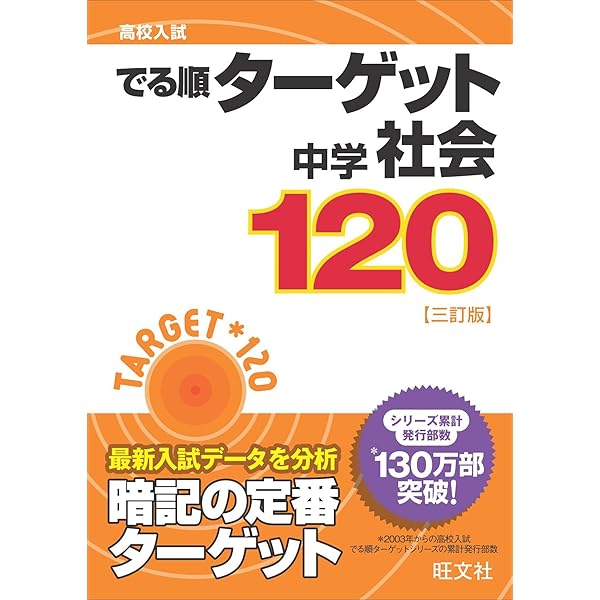 【中古】 高校入試みるみる覚える社会/創育 高校入試 入試問題で覚える 一問一答 社会 - メルカリ