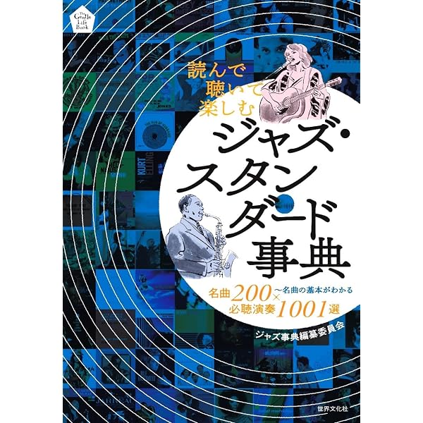 Amazon.co.jp: 20世紀ジャズ名盤100 : 大谷能生: 本