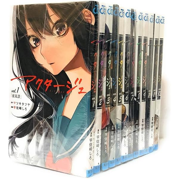 アクタージュ act-age コミック 1-12巻セット | 宇佐崎しろ |本 | 通販