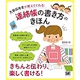 先輩保育者が教えてくれる! 連絡帳の書き方のきほん