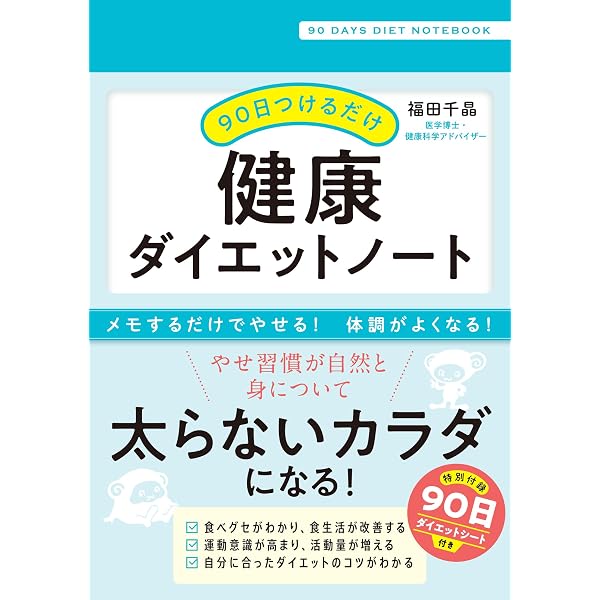 【中古】 糖質制限食90日間健康ノート 楽天市場】糖質制限食90日間健康ノート 江部 康二の通販