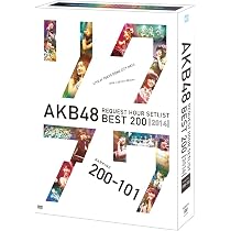Amazon.co.jp: AKB48 リクエストアワーセットリストベスト200