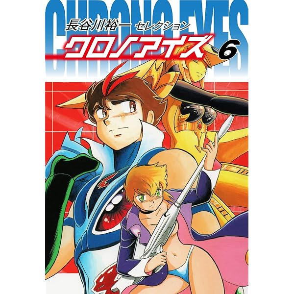 忍闘 炎伝 2巻 | 長谷川裕一 | マンガ | Kindleストア | Amazon