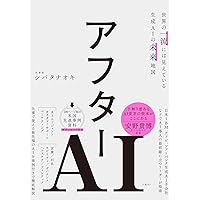 風の谷」という希望――残すに値する未来をつくる | 安宅和人 |本