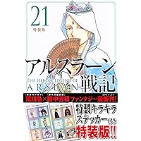 田中芳樹小説アルスラーン戦記全巻　アルスラーン戦記読本雑誌英雄譚１８冊セット 新品 / アルスラーン戦記[小説版] (全16冊) 全巻セット : 漫画