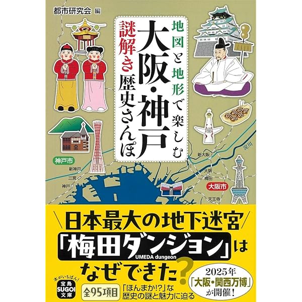 大大阪の時代を歩く (歴史新書) | 橋爪 紳也 |本 | 通販 | Amazon