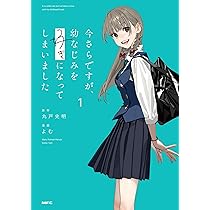 今さらですが、幼なじみを好きになってしまいました ミニ色紙2種セット Amazon.co.jp: 今さらですが、幼なじみを好きになってしまいまし