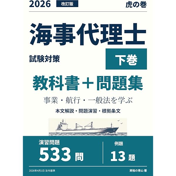 Amazon.co.jp: ゼロから始める資格勉強法・海事代理士合格ガイド: 情報