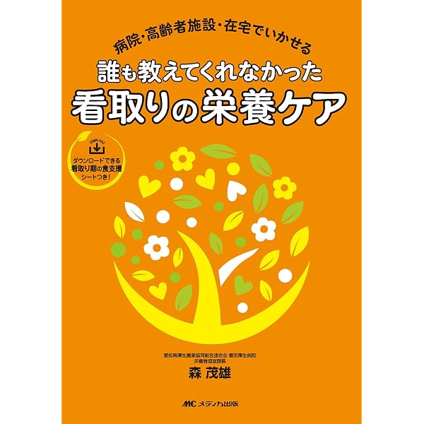 ニュートリションケア 2026年5月号〈特集〉管理栄養士ができる看取りと