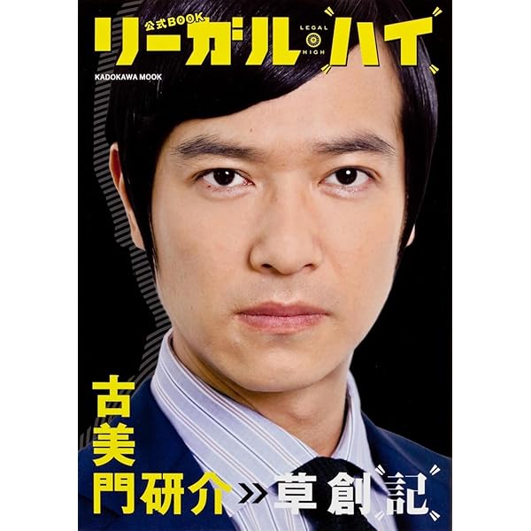 ノベライズ リーガルハイ 2 | 古沢 良太 (脚本), 百瀬 しのぶ