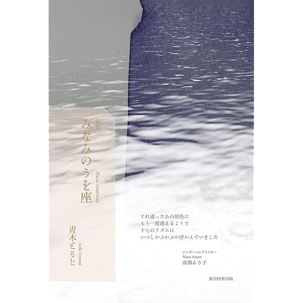 Amazon.co.jp: 水と茶 : 斉藤志歩: 本