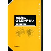 宮脇檀の住宅設計テキスト
