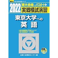2023-東京大学への英語[音声DL] (駿台大学入試完全対策シリーズ