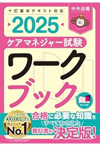 ユーキャンのケアマネジャー 書いて覚える！ワークノート 2025年版【十