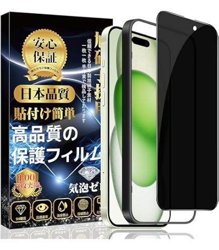 Amazon | 【覗き見防止】対応 iPhone 15 ガラスフィルム iPhone 15
